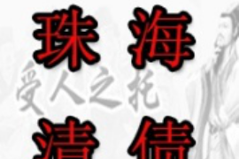 大宁商账追讨清欠服务